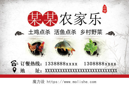 水墨中国风附近旅游农家乐餐饮名片设计